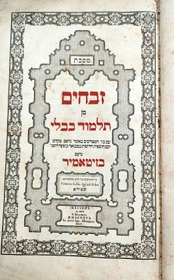 מסכתות זבחים ומנחות, דפוס האחים שפירא - זיטאמיר, תר"ך | 1860. ארבעה שערים משולבי דיו אדומה. 