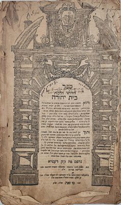 ספר 'בית יהודה' למהריב"ן – דעסויא. תנ"ח | 1698. ספר חידושי הלכות בית יהודה. חידושים על מספר 