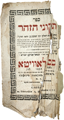 שער ספר תקוני זהר - סלאויטא תקצ"ו.