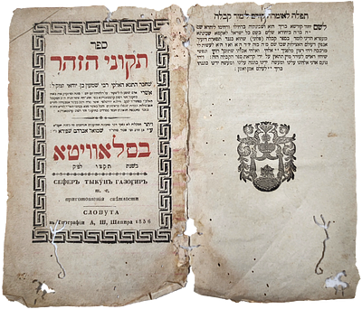 שער תקוני זהר סלאויטא תקצ"ו. 
עם הדף שאחריו - תפלה לאמרה קודם לימוד קבלה מהאר"י.