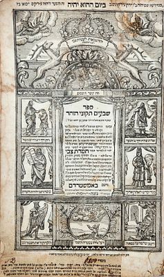 מהדורה שנחשדה בשבתאות. שבעים תקוני הזהר, אמשטרדם תס"ו | 1706 - שער שבתאי. ספר שבעים תקוני הזהר 