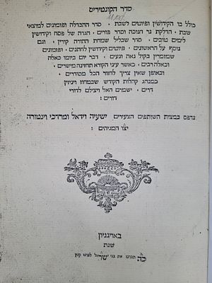 לוט חסרים -ספרים נדירים. חסד ואמת קובץ חידושי ש"ס מגדולי המערב. שאלוניקי תקע"ג [1813]. נדיר 