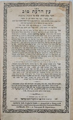 חסידות מהדו"ר-שלשה ספרים!!! מהרה"ק רבי עוזיאל מייזליש תלמיד המגיד ממזריטש . 1] תפארת הצבי 
