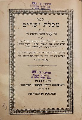 עותק עם הקדשת הגה"צ רבי נפתלי הירצקא העניג אב"ד שארמאש. מחשובי תלמידי הרה"צ יהודה גרינוולד זצ"ל 