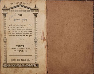 חקי חיים מונקאטש תרנ"ז -יתכן עם תוספת בכת"י המחבר הרה"ג רבי חיים צבי ווינקלער זצ"ל. כיהן כרבה של 