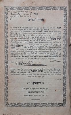 עותק מיוחס, הערות בגליונות-אהל ישרים, ברית יצחק, די השב – ליוורנו, תר"ו . אהל ישרים – חידושים 