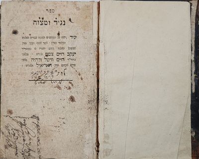 עותק הרה"ג רבי פייבל פלוט -נגיד ומצוה - זאלקווא, תק"ס [?]. ספר נגיד ומצוה, כוונת המצות בקיצור 