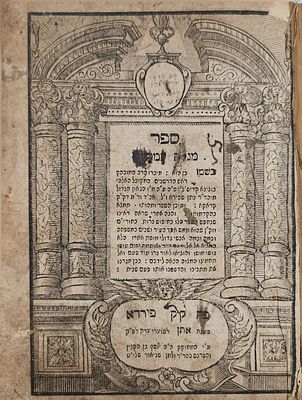 מגלה עמוקות מהדורה שניה – פיורדא, תנ"א | 1691. רנ"ב אופנים לביאור תפלת "ואתחנן" עפ"י הקבלה 