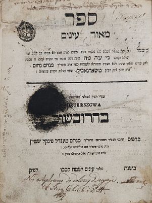 סגולה לשמירה והצלחה! מאור עינים - דא"ח מאת אדמו"ר הק' רבי מנחם נחום טווערסקי מטשערנוביל זיע"א 