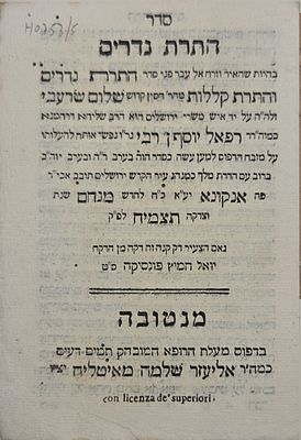 מהדו"ר, נדיר, סדר התרת נדרים וקללות כפי סדר הרש"ש, מנטובה תקמ"ח. 
. קונטרס זה הוא אחד הדברים 