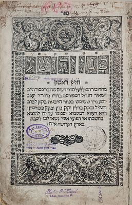 פני יהושע על סדר מועד, הגהות למדניות- פפד"מ ללא שם מדפיס ושנת הדפסה , אחרי תקי"ב | 1752
. חיבור 