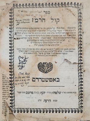 קול הרמ"ז – אמשטרדם, תע"ט – מהדורה ראשונה – עותק משפחת הפאר אבועלפיה 
ספר קול הרמ"ז. חיבור 