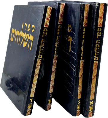 הסט שהיה חביב בעיני הרבי ולא מש משולחנו עד עצם היום הזה!. נדיר! סט שלם של האלבום "ספר השלוחים" 