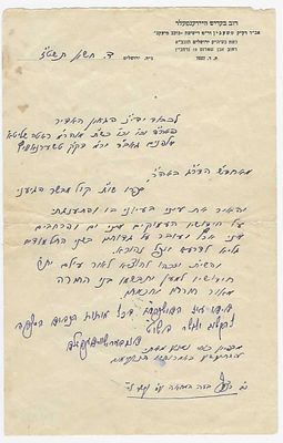 מכתב הרב מטשעבין אל בעל ה'קול מבשר' זצ"ל- חשוון תשט"ז. מכתב ברכה מהגאון המופלא רבי דוב בעריש 