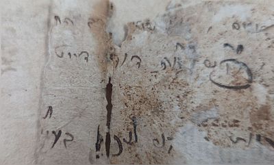 מגנזי רבי דוד דייטש מרן ה"אהל דוד". דפי פורזץ וכריכה הוצאו מאהל דוד עם תקוני כתי"ק המחבר רבי דוד 