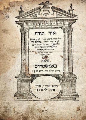 נדיר מאוד! ספר אור תורה - אמשטרדם, תי"ט | 1658. ספר אור תורה "והוא האצבע הראשון מספר שתי ידות 