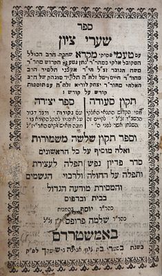 'שערי ציון ותיקון סעודה' – אמשטרדם, תקל"ט | 1779. ספר שערי ציון - תפילות ותיקונים על פי הקבלה 