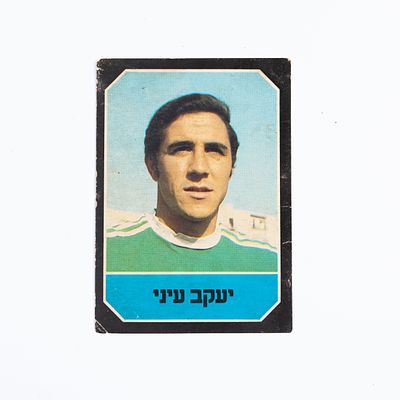 קלף טעות - יעקב עיני / נינו אלמוזלינו. קלף עם תמונה של נינו כיתוב יעקב עיני - קלף טעות 
קלף 