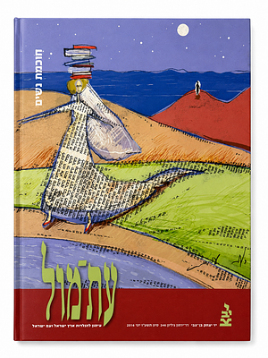 צמד גיליונות “עתמול” – הוצאת יד יצחק בן־צבי. שני גיליונות של כתב העת “עתמול” העוסק בתולדות ארץ 