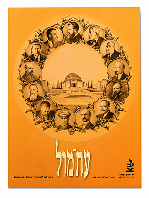 3 גיליונות “עתמול” – ציונות, עלייה וחינוך יהודי. סט של שלושה גיליונות מקוריים של כתב העת 