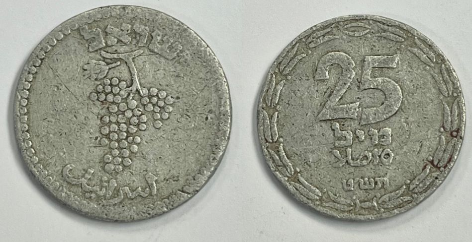 25 מיל תש"ט 1949 . אלומיניום .