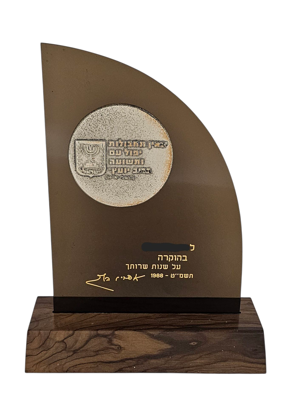 Rare silver medallion, presented to Mossad agent by the agency. Signed by the head of the 