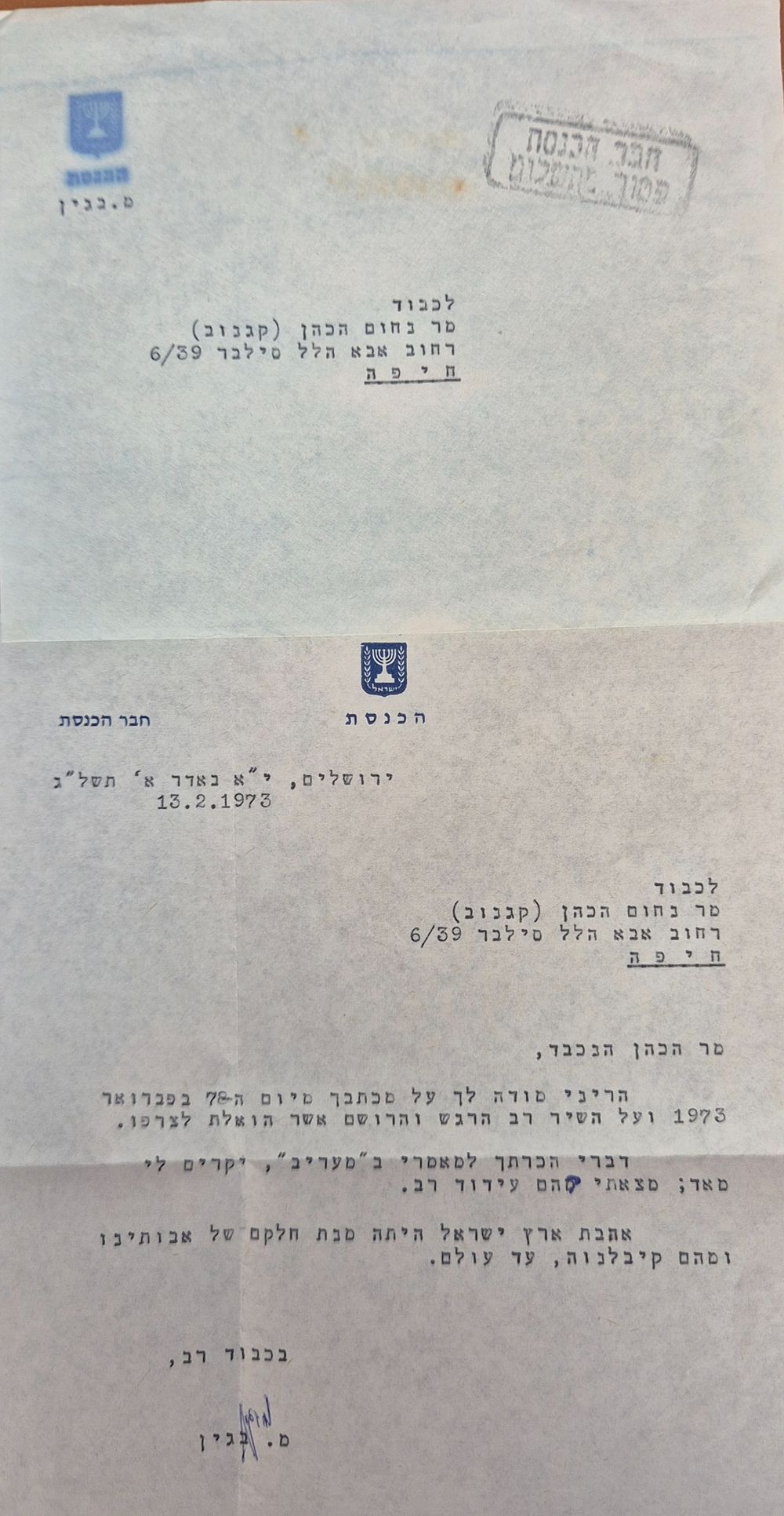 Letter from Menachem Begin to prisoner of Zion, Ariel Kagnov (Rav Nachum HaCohen Kagnov) 