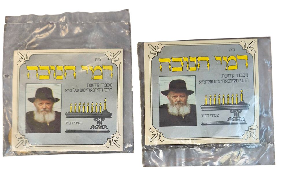 Chanukah "gelt" that was distributed by Chabad in Israel. 
4 coins of 1 agurot, 1985/6/7. 