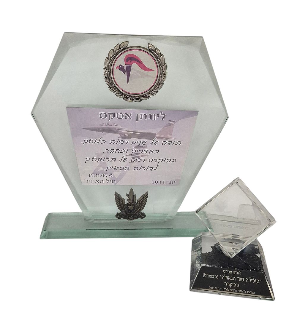 זוג מגני הוקרה, כלוחם מדריך וחבר ועל תרומה לדורות הבאים מחיל האויר+ מגן הוקרה ממרכז גרעיני 