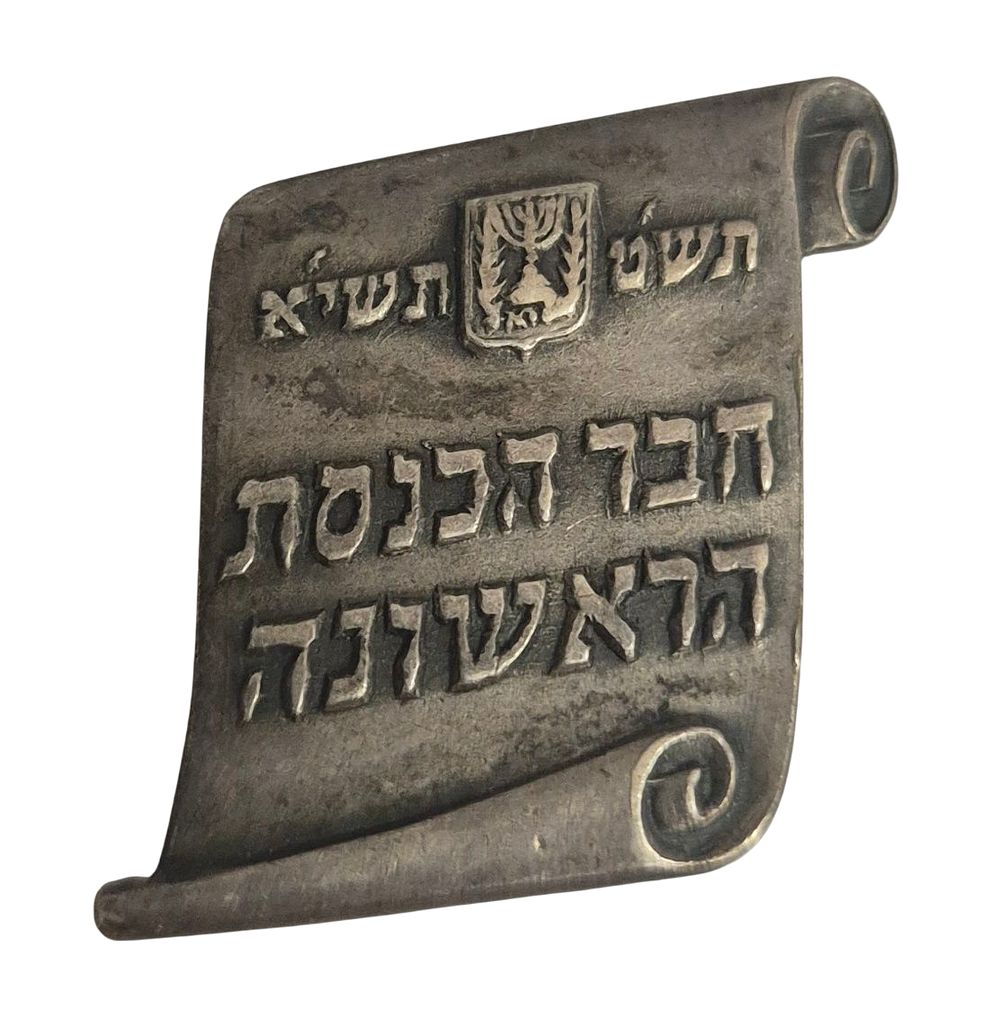 Rare pin from the First Knesset, designed by Shmuel Krechmer (Bezalel). 
Pin made of 
