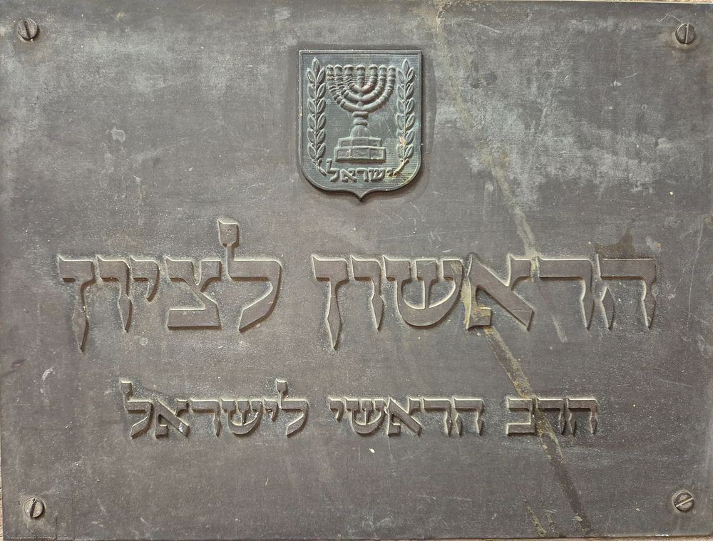 Original bronze sign that stood outside Rav Ovadia Yosef's house, Chief Rabbi of Israel. 
