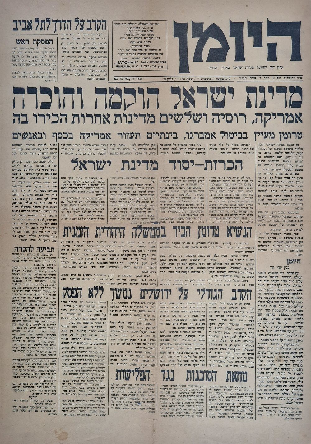 Rare newspaper: HaYoman, 16.5.1948, declaring state of Israel's establishment. 
Framed in 