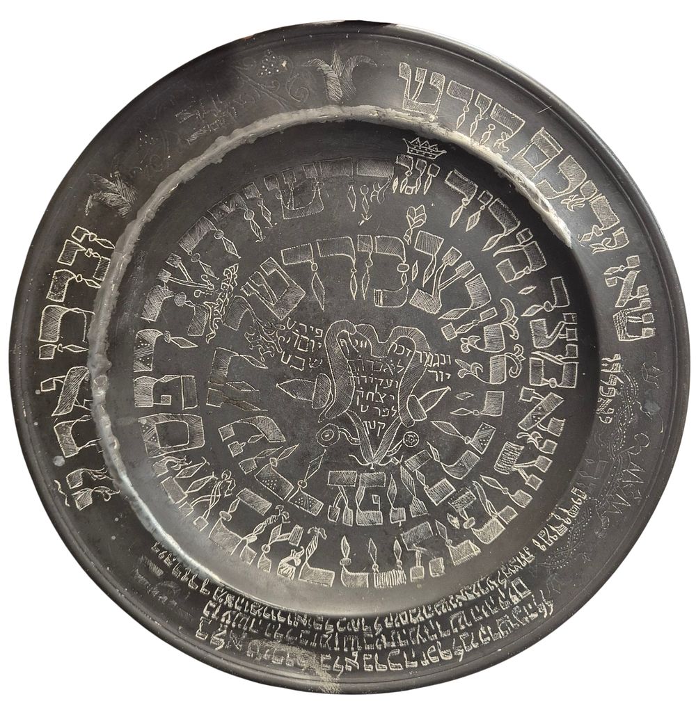 ***יודאיקה נדירה ועתיקה- קערת ליל-סדר עשויה פיוטר - אירופה, מאה 18, תקי"ח 1757. פריט 