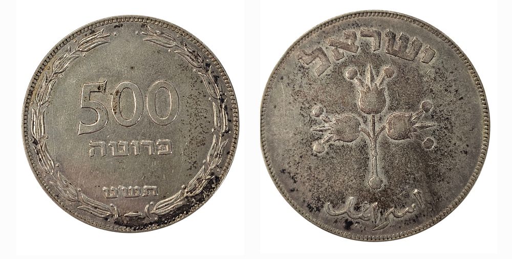 500 פרוטה תש״ט (1949) 
מטבע נדיר של ישראל המוקדמת בערך נקוב של 500 פרוטה. בצדו האחד סמל 