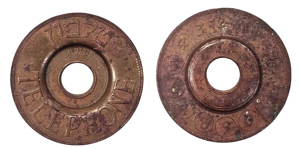 טעות בהטבעה - אסימון נחושת עם הספרה שמונה_טעות בחירור. 
אסימון נחושת ישראלי 1953, עם הספרה 8. 