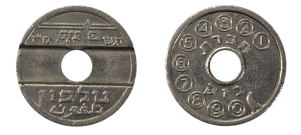 אסימון טלפון ישראל, חברת בזק, תשמ"ז-1987 (משה הכט), סימון על עצר החוגה - נדיר יחסית .