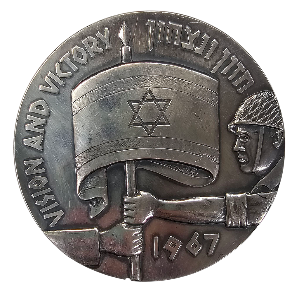 ***נדיר - ד"ר אבא הילל סילבר/ חזון וניצחון - מדליה פרטית כסף 999,משקל 92 גרם, בקוטר 60 מ"מ 