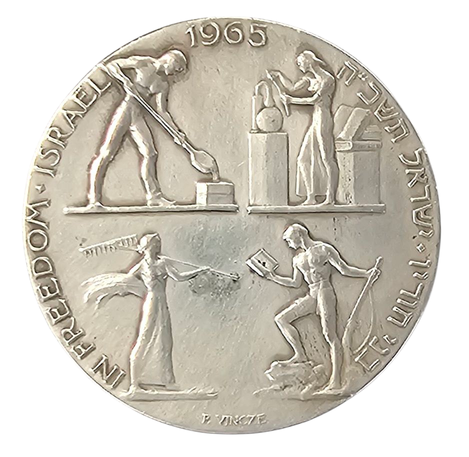 מדליה פרטית - “בשבי יהודה” / “בני חורין” – עיצוב פול וינצה, 1965,כסף טהור, 36 גרם, קוטר 38 מ”מ 