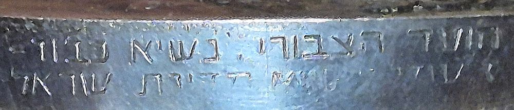 * "נשיא כבוד - ז.שזר נשיא מדינת ישראל" - מדליה כסף - דוד בן גוריון לגבורות - ״הנגב יאוכלס 