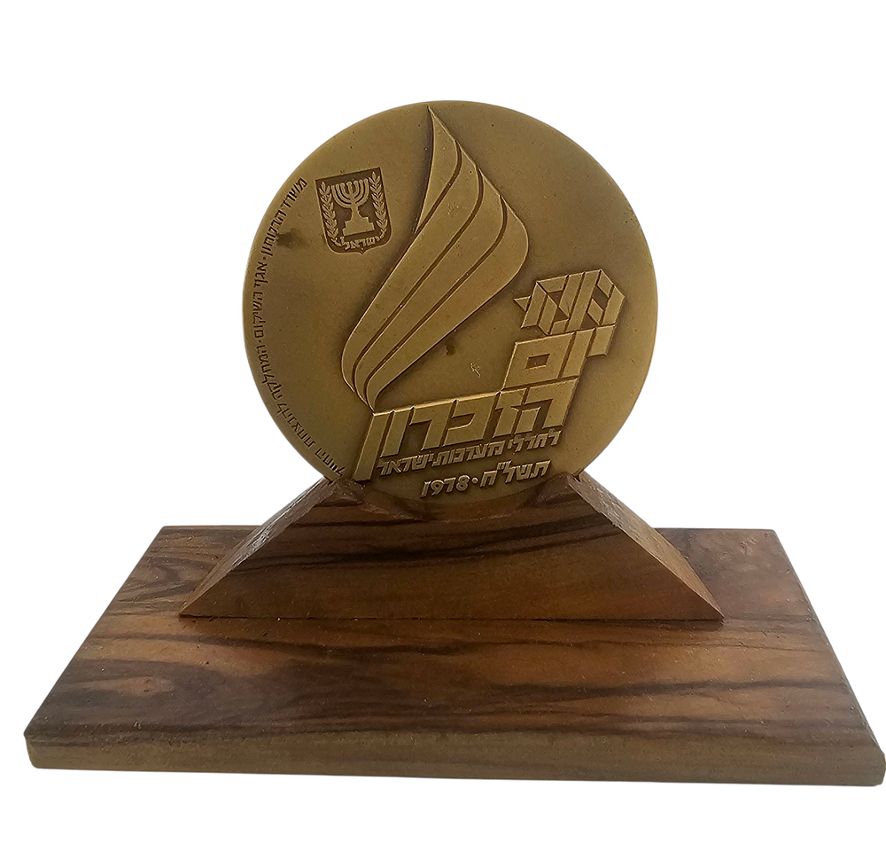 מדליה גדולה לזכר חללי מערכות ישראל, במארז המקורי בהוצאת החברה הממשלתית למטבעות ומדליות. 
ערך 