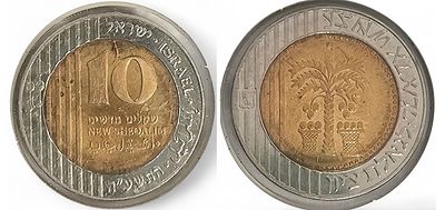 מטבע 10 ש"ח שנת תשע"ה 2015 מצב UNC