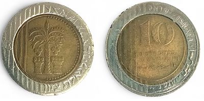 מטבע עשרה שקלים מזוייף.