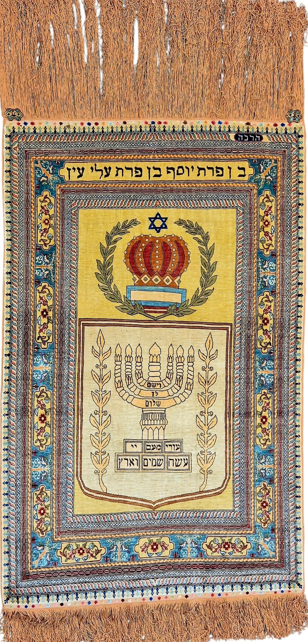Wall hanging rug with the 7 arm menorah, with part of the priestly blessing, star of David 