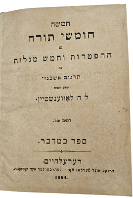 ספר - במדבר, משנת 1864, מהדורה דו-לשונית גרמנית ועברית. (חלק מסט שלם שנמצא בפריטים העוקבים) 
