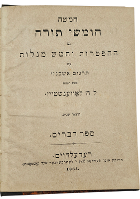 ספר - דברים, משנת 1864, מהדורה דו-לשונית גרמנית ועברית. (חלק מסט שלם שנמצא בפריטים העוקבים) 
