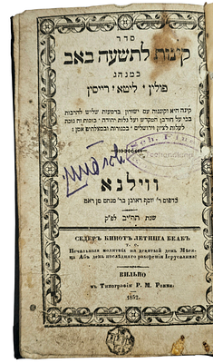 ספר קינות לתשעה באב, משנת 1852, הספר כולל קינות במנהגי פולין, ליטא ורייסין. 
הוא הודפס 