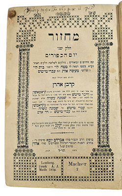 ספר מחזור ליום הכפורים, חלק שני, בהוצאת למברג (Lemberg) משנת תרל"ח (1878). יש שם בעלות על הספר 
