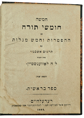 ספר - בראשית משנת 1864, מהדורה דו-לשונית גרמנית ועברית. (חלק מסט שלם שנמצא בפריטים העוקבים) 