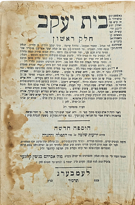 סידור בית יעקב, משנת 1904,"שחיבר הרב הגאון החסיד המקובל "יעקב מעמדין" בדרך הנגלה והסוד וכוונת 