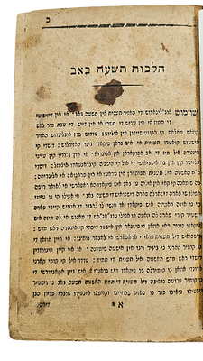 ספר עתיק של תעניות לאורך השנה, הכולל ברכות השחר. מהמאה 19. 
הטקסט מספק הנחיות הלכתיות מפורטות 